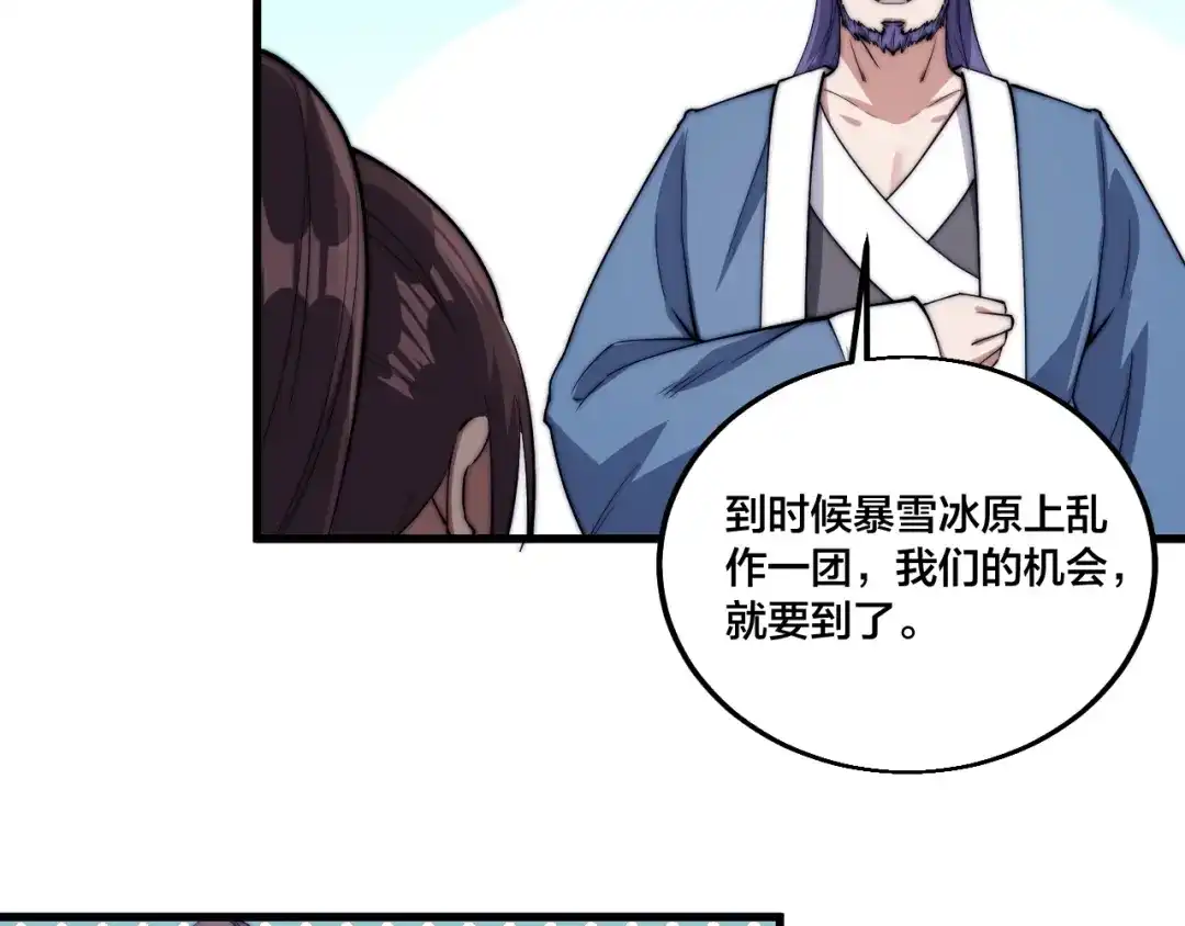 御天神帝 第76话 战甲！ 第17页