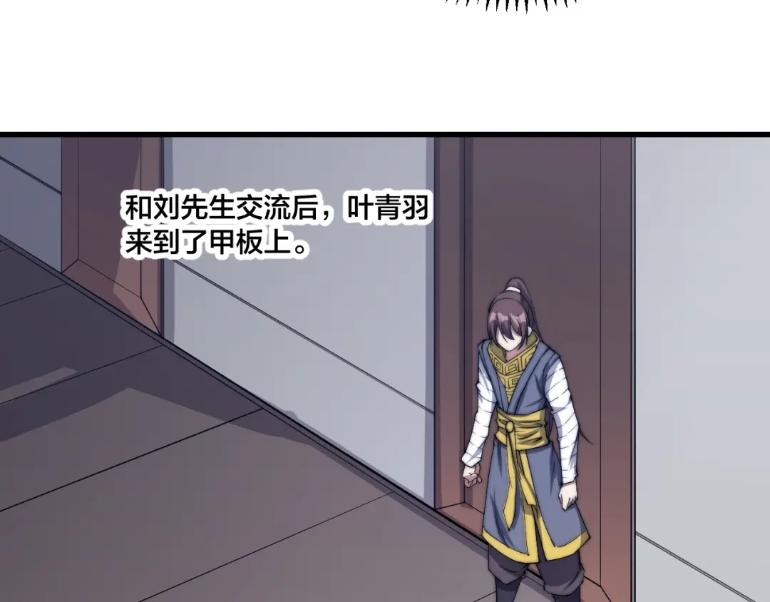 御天神帝 第76话 战甲！ 第19页