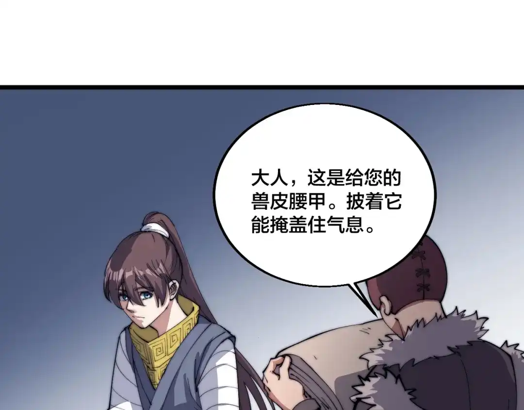 御天神帝 第76话 战甲！ 第23页