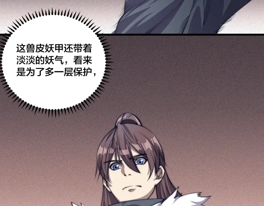 御天神帝 第76话 战甲！ 第28页
