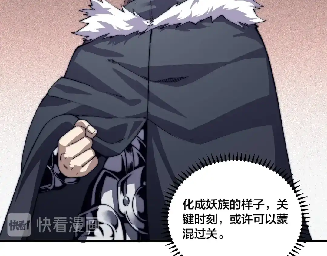 御天神帝 第76话 战甲！ 第29页