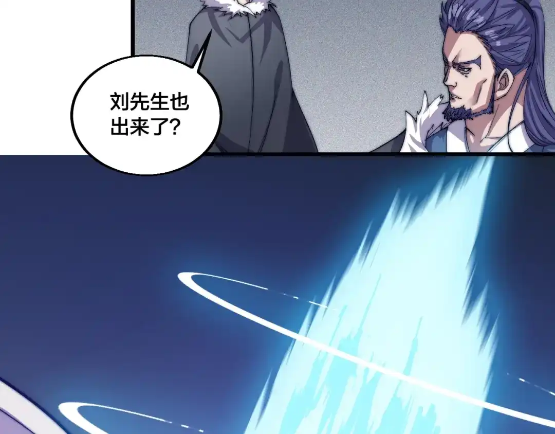 御天神帝 第76话 战甲！ 第32页