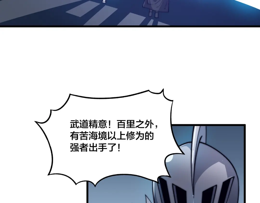 御天神帝 第76话 战甲！ 第37页