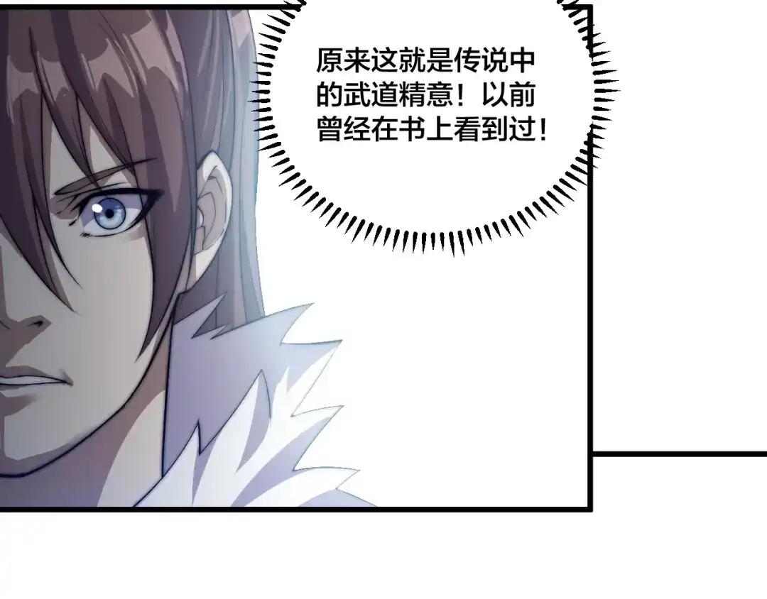 御天神帝 第76话 战甲！ 第39页