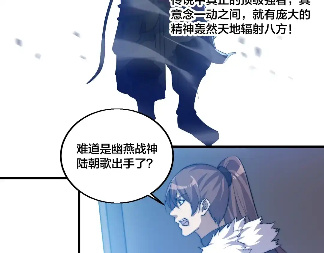 御天神帝 第76话 战甲！ 第41页