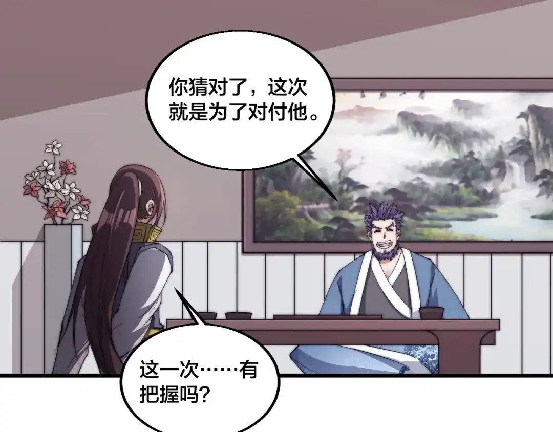 御天神帝 第76话 战甲！ 第5页