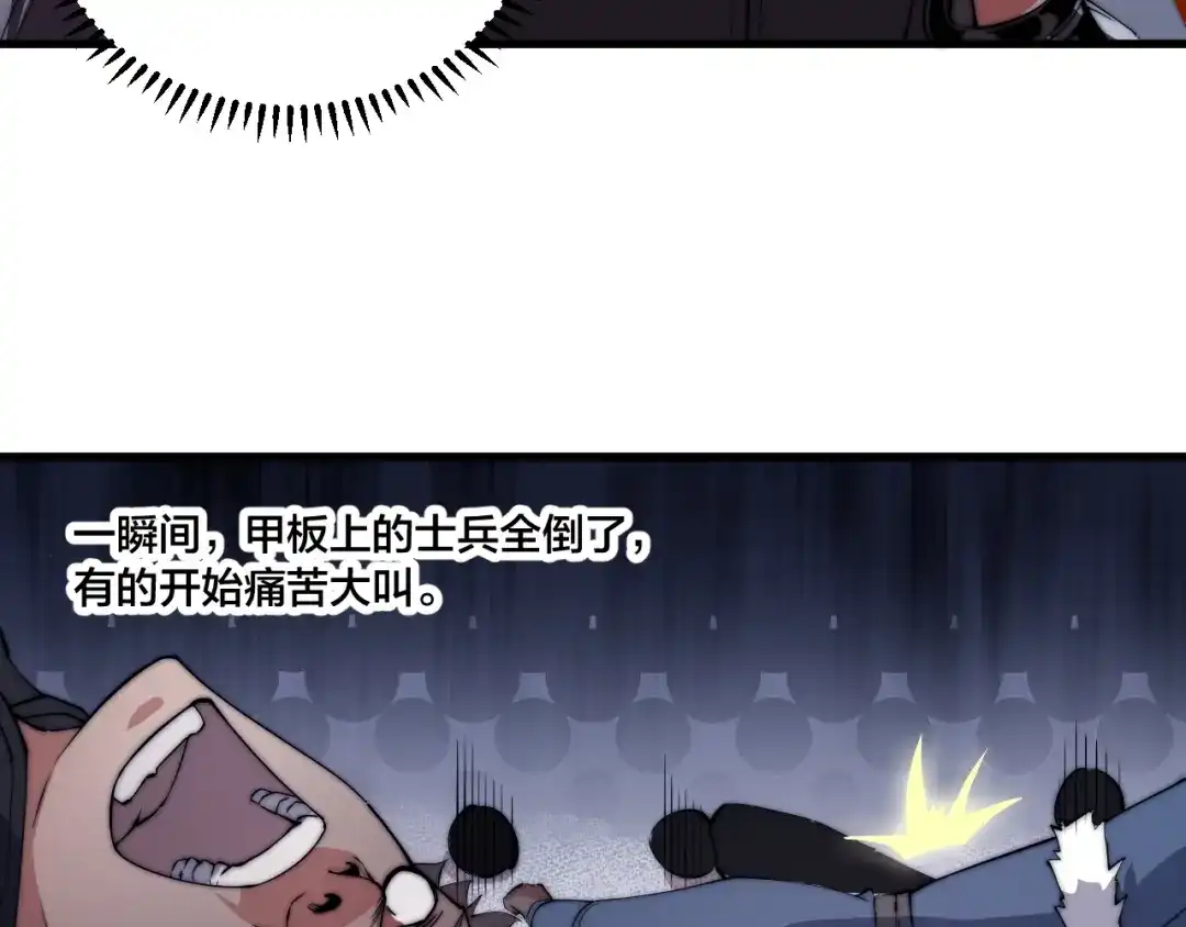 御天神帝 第76话 战甲！ 第51页
