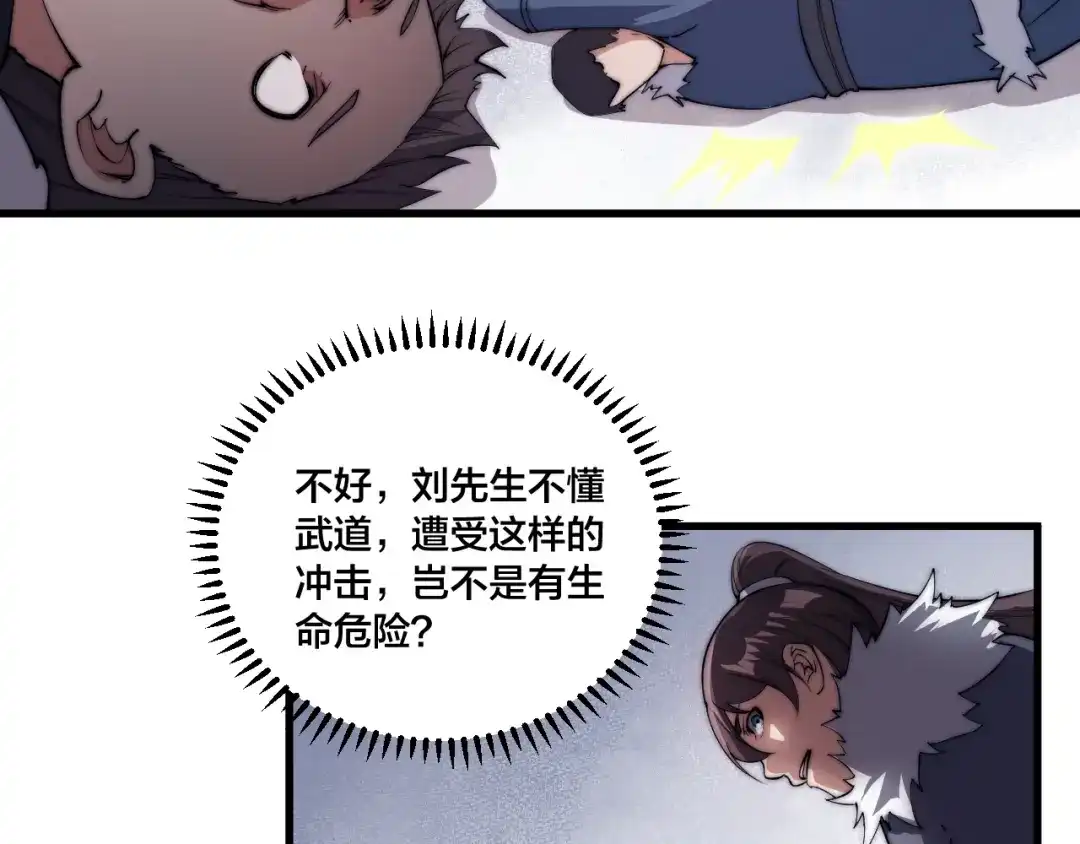 御天神帝 第76话 战甲！ 第52页