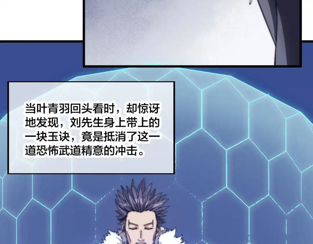 御天神帝 第76话 战甲！ 第53页