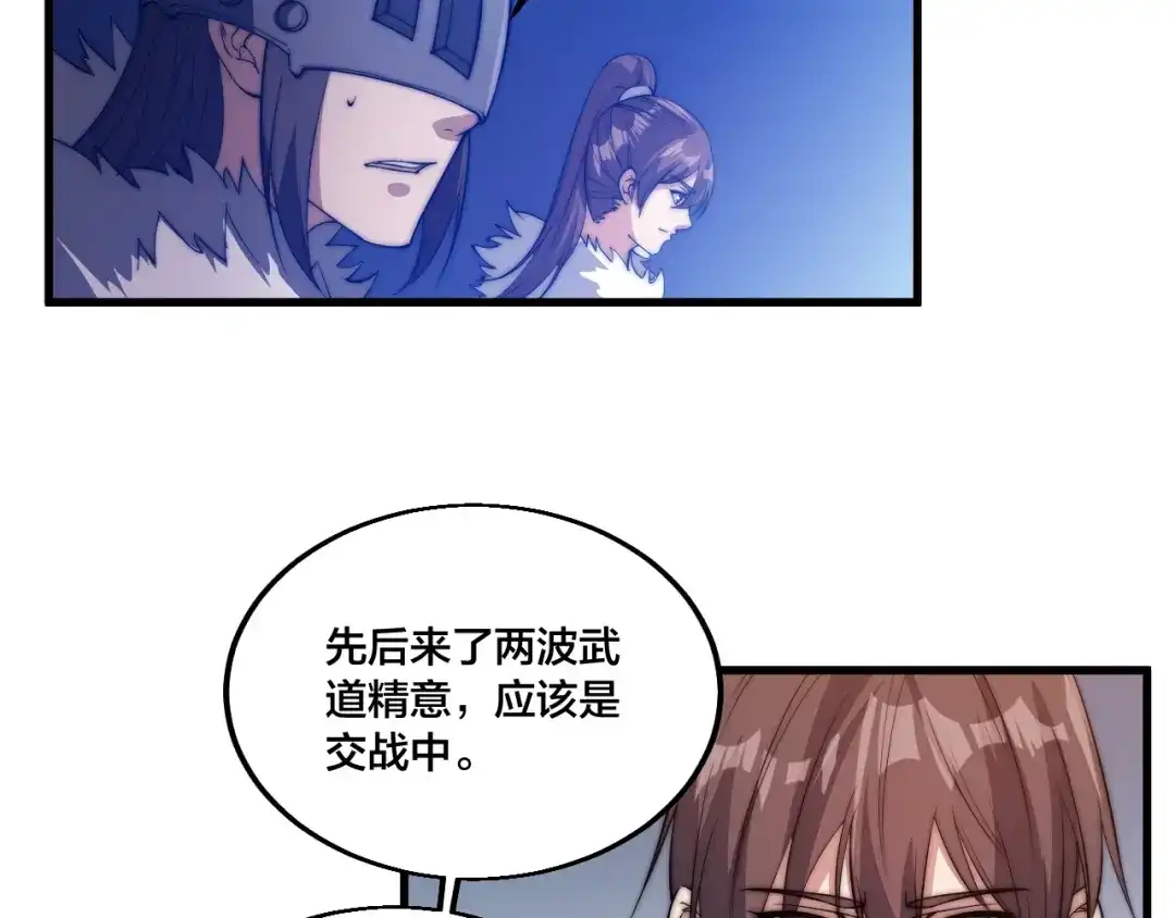 御天神帝 第76话 战甲！ 第58页