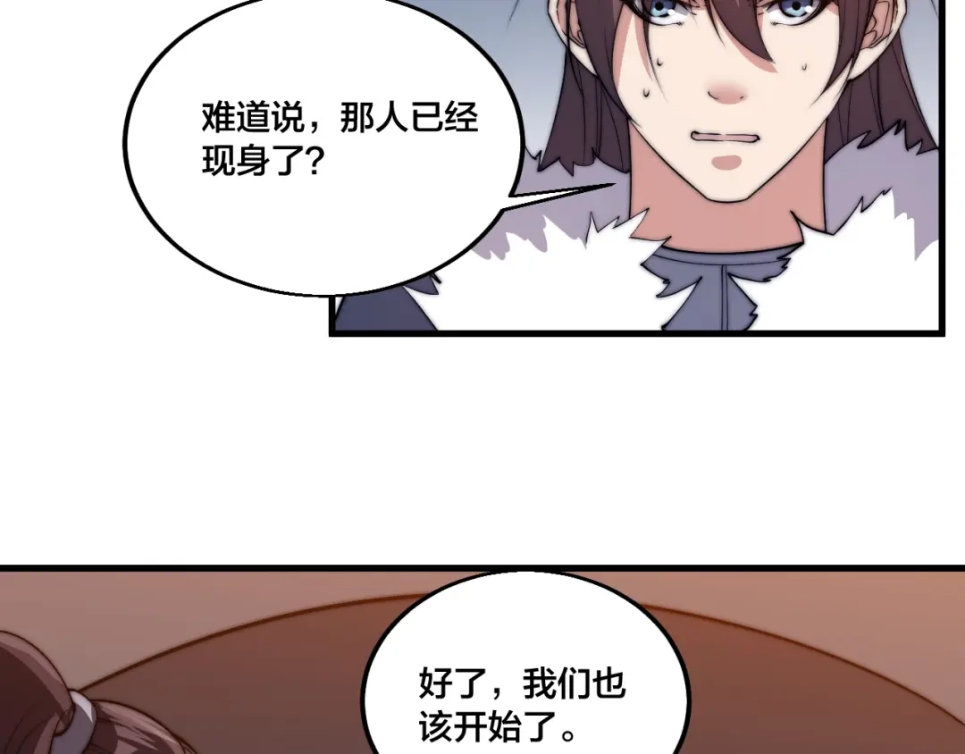 御天神帝 第76话 战甲！ 第59页