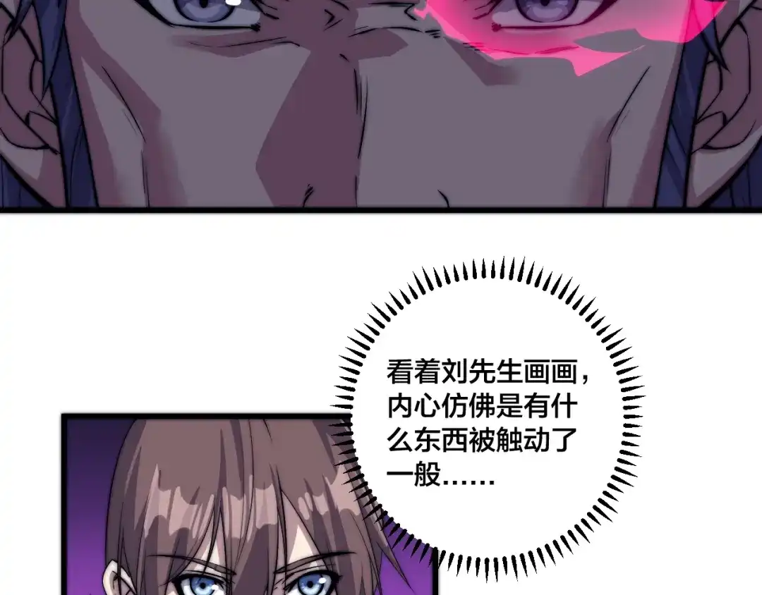 御天神帝 第76话 战甲！ 第68页
