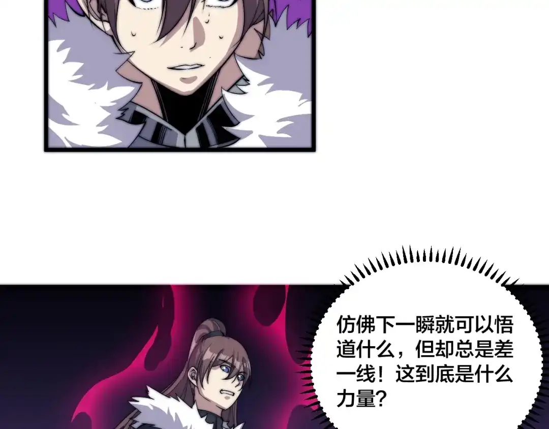 御天神帝 第76话 战甲！ 第69页
