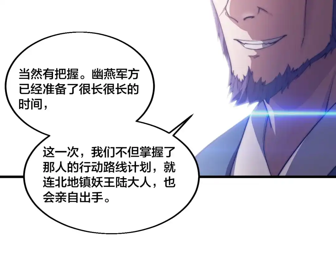 御天神帝 第76话 战甲！ 第7页