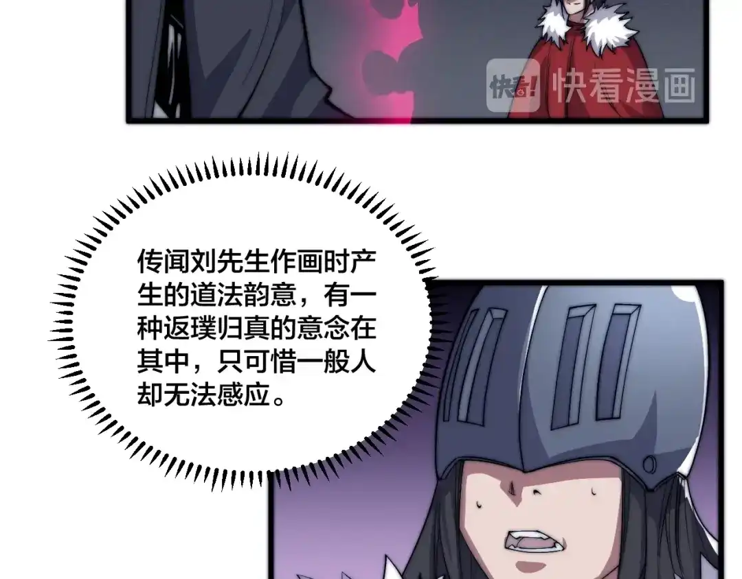 御天神帝 第76话 战甲！ 第71页
