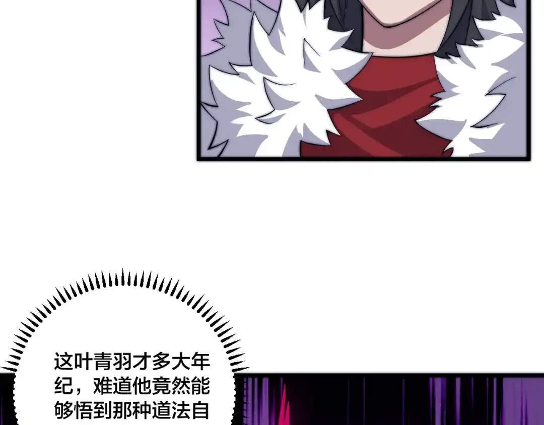 御天神帝 第76话 战甲！ 第72页
