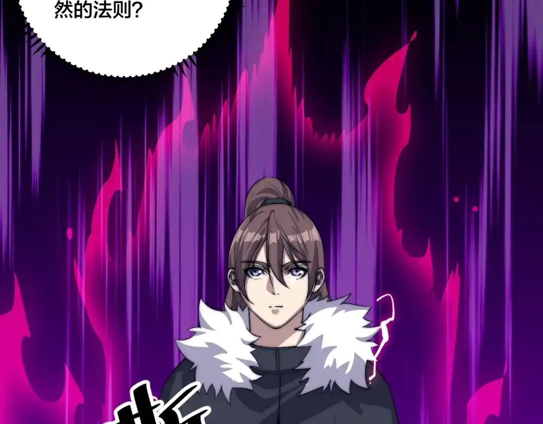 御天神帝 第76话 战甲！ 第73页