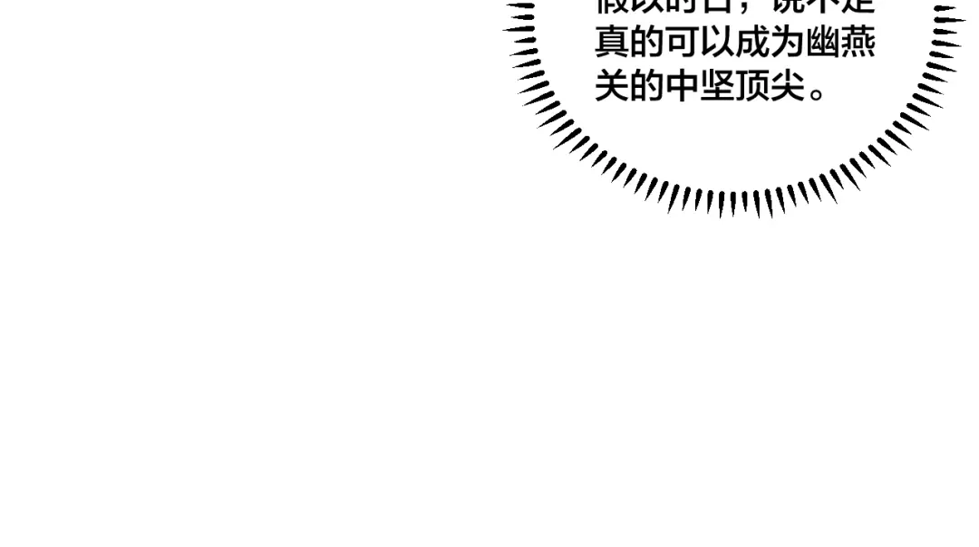 御天神帝 第76话 战甲！ 第75页
