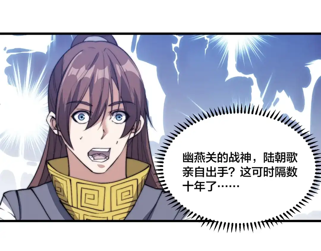 御天神帝 第76话 战甲！ 第8页