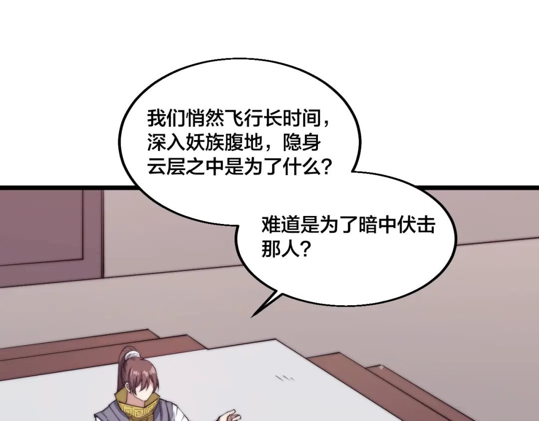 御天神帝 第76话 战甲！ 第9页