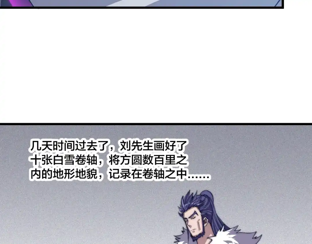 御天神帝 第77话 大战蝙蝠怪！ 第10页