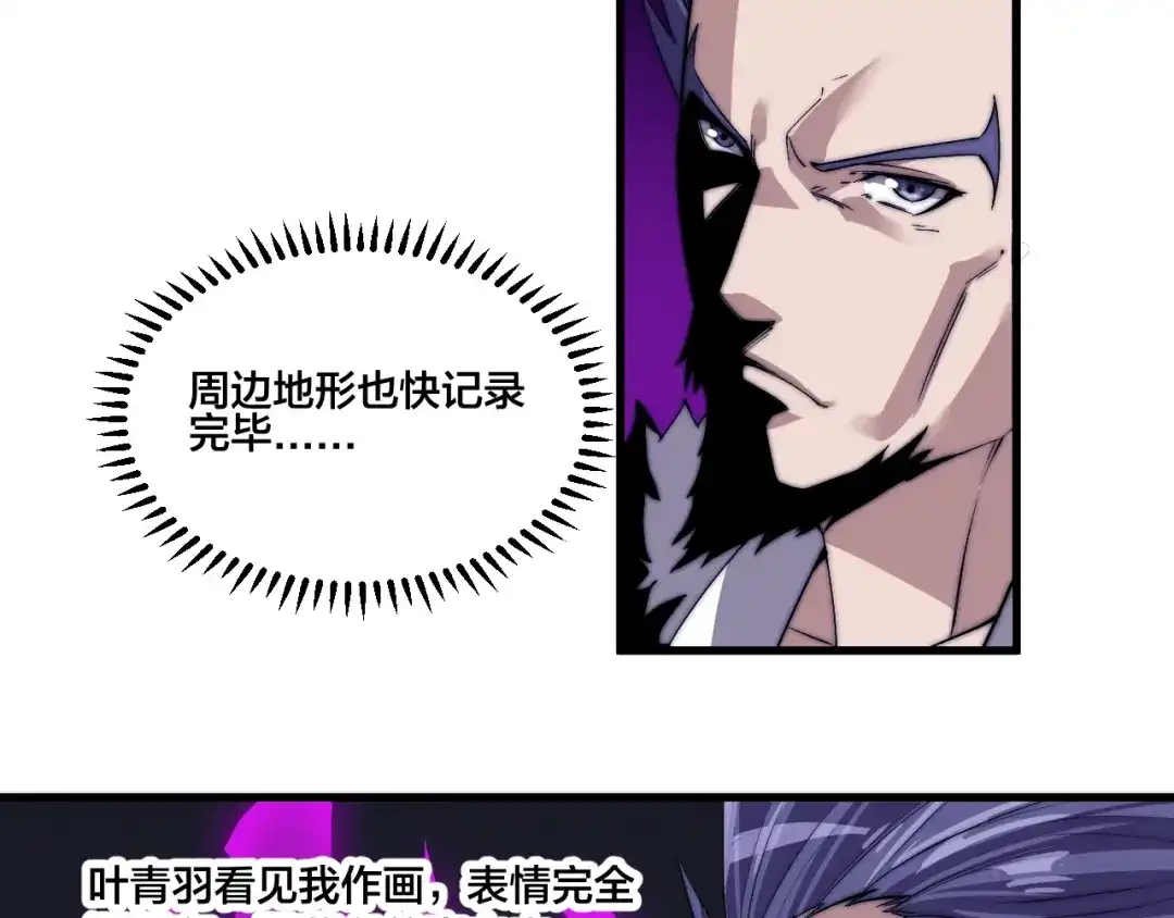 御天神帝 第77话 大战蝙蝠怪！ 第12页