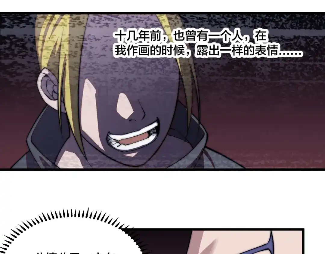 御天神帝 第77话 大战蝙蝠怪！ 第14页