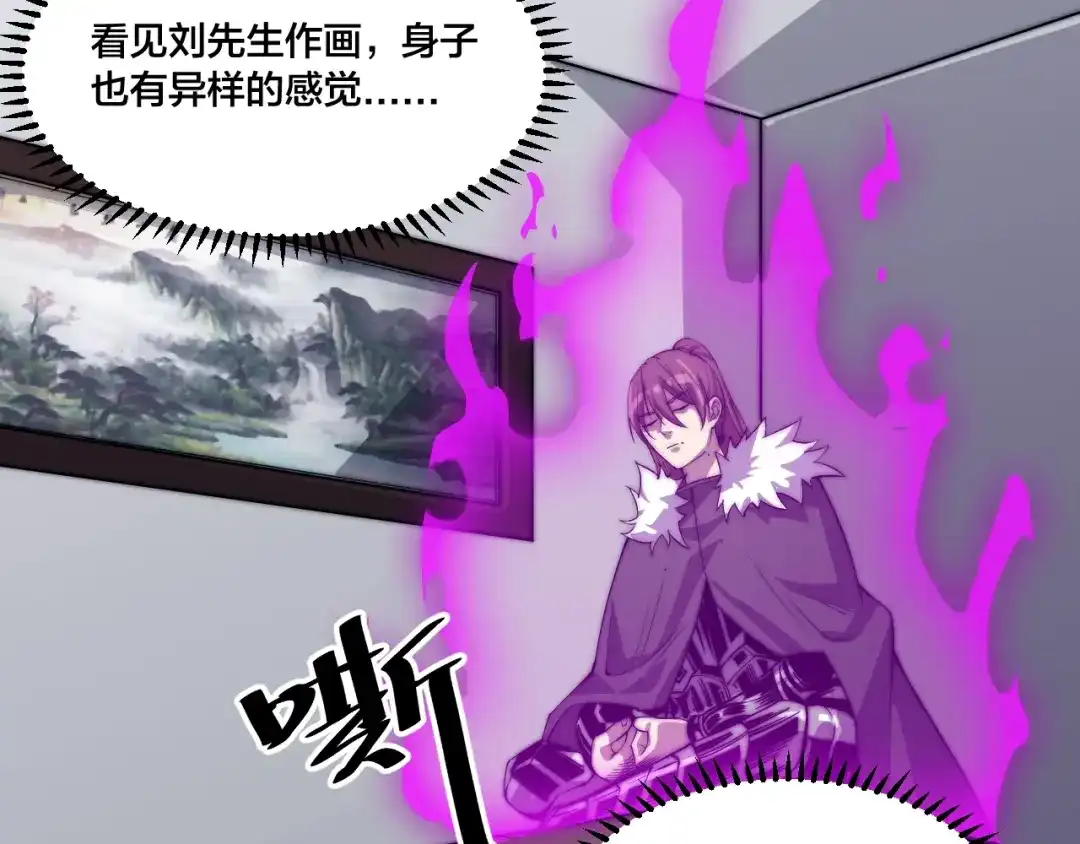 御天神帝 第77话 大战蝙蝠怪！ 第18页