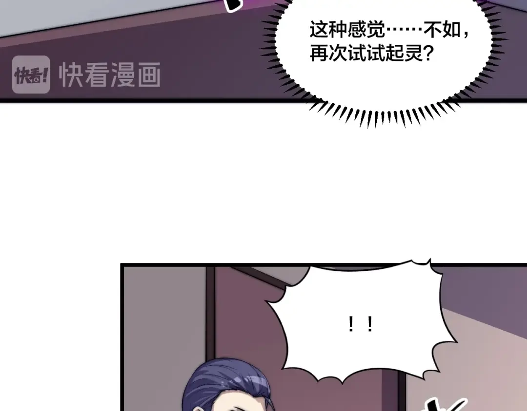 御天神帝 第77话 大战蝙蝠怪！ 第19页