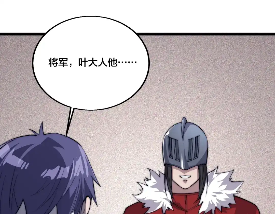 御天神帝 第77话 大战蝙蝠怪！ 第25页