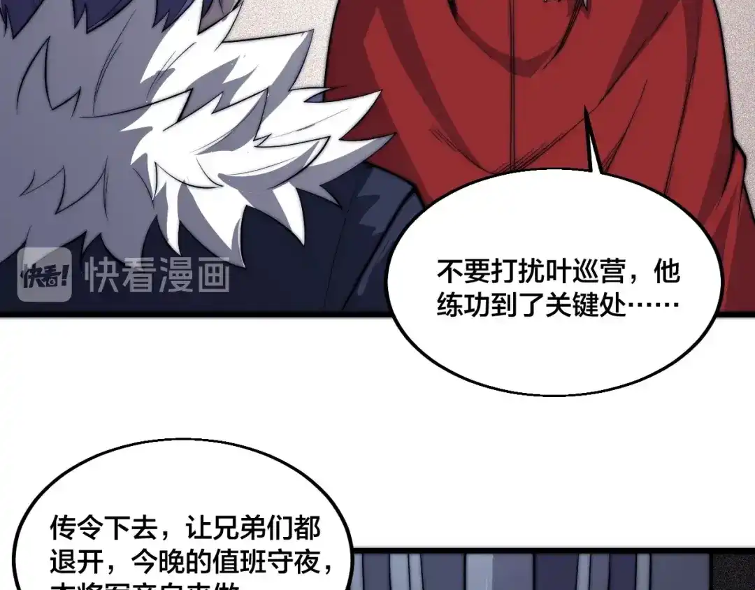 御天神帝 第77话 大战蝙蝠怪！ 第26页