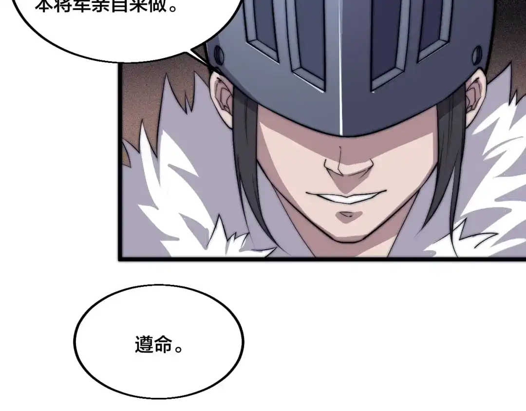 御天神帝 第77话 大战蝙蝠怪！ 第27页