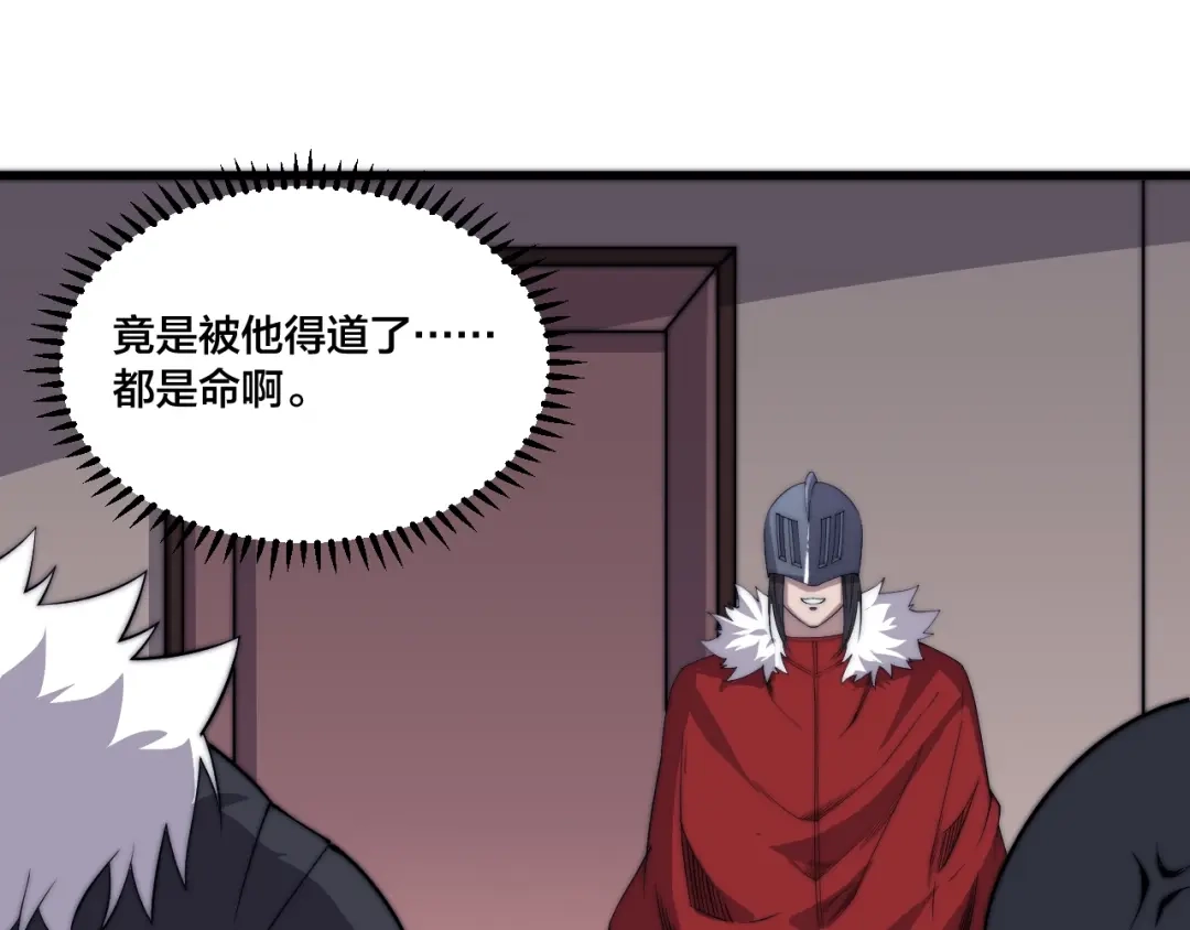 御天神帝 第77话 大战蝙蝠怪！ 第28页