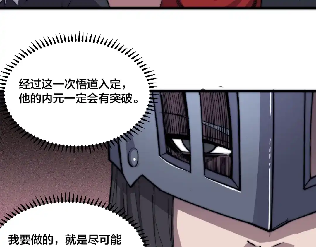 御天神帝 第77话 大战蝙蝠怪！ 第29页