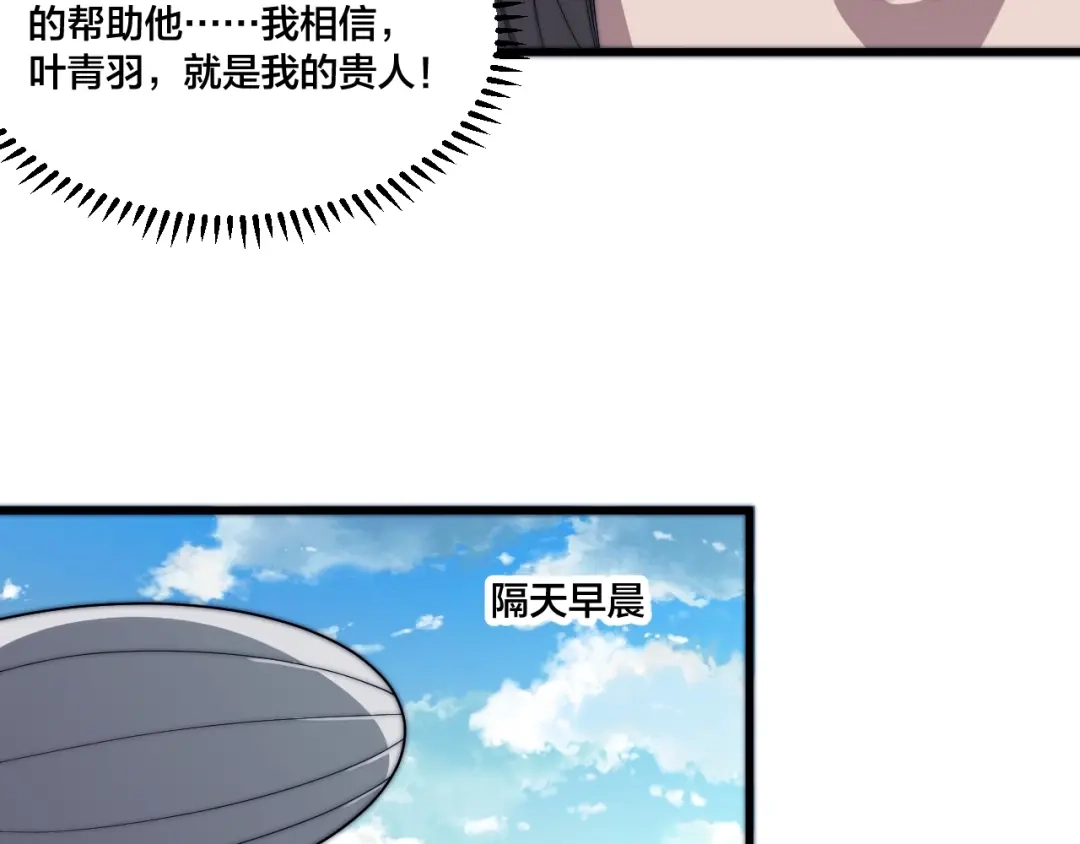 御天神帝 第77话 大战蝙蝠怪！ 第30页