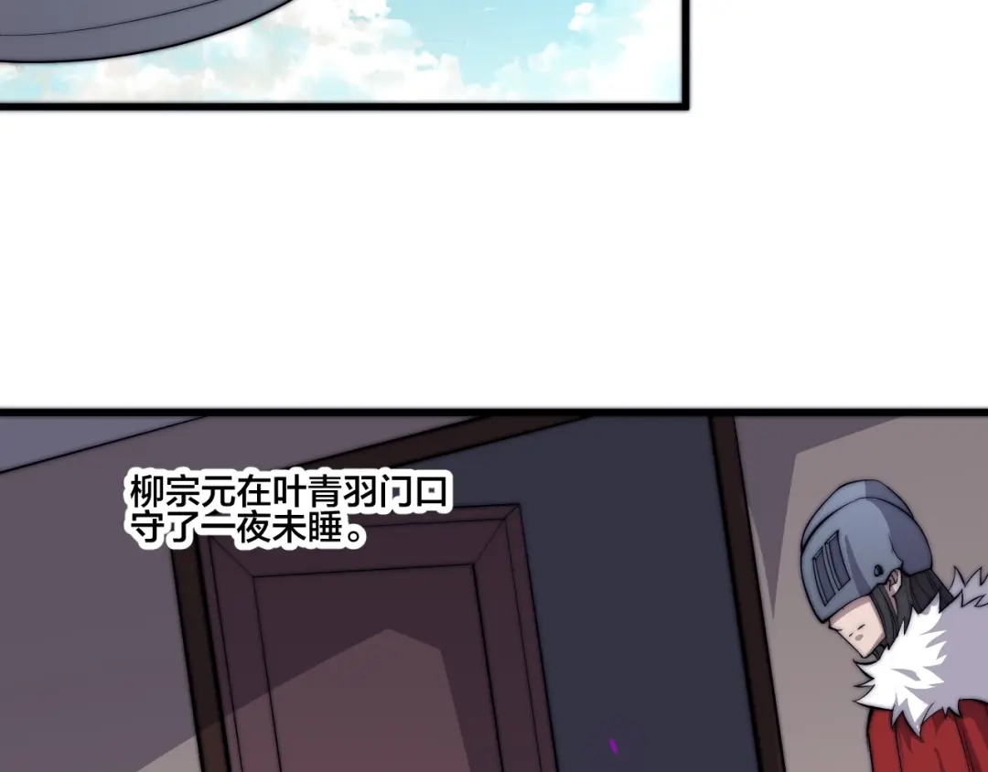 御天神帝 第77话 大战蝙蝠怪！ 第31页