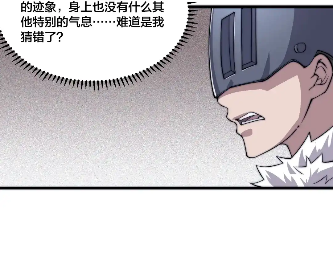 御天神帝 第77话 大战蝙蝠怪！ 第33页