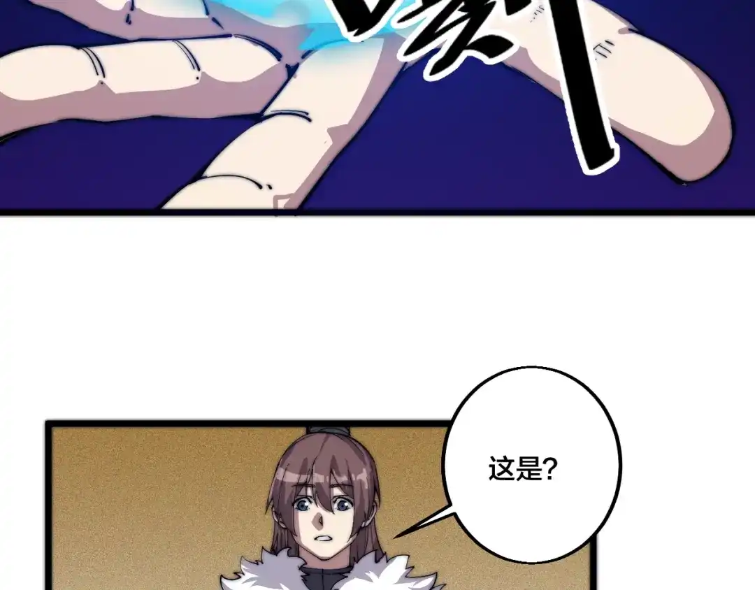 御天神帝 第77话 大战蝙蝠怪！ 第37页