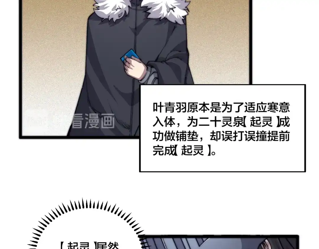 御天神帝 第77话 大战蝙蝠怪！ 第38页