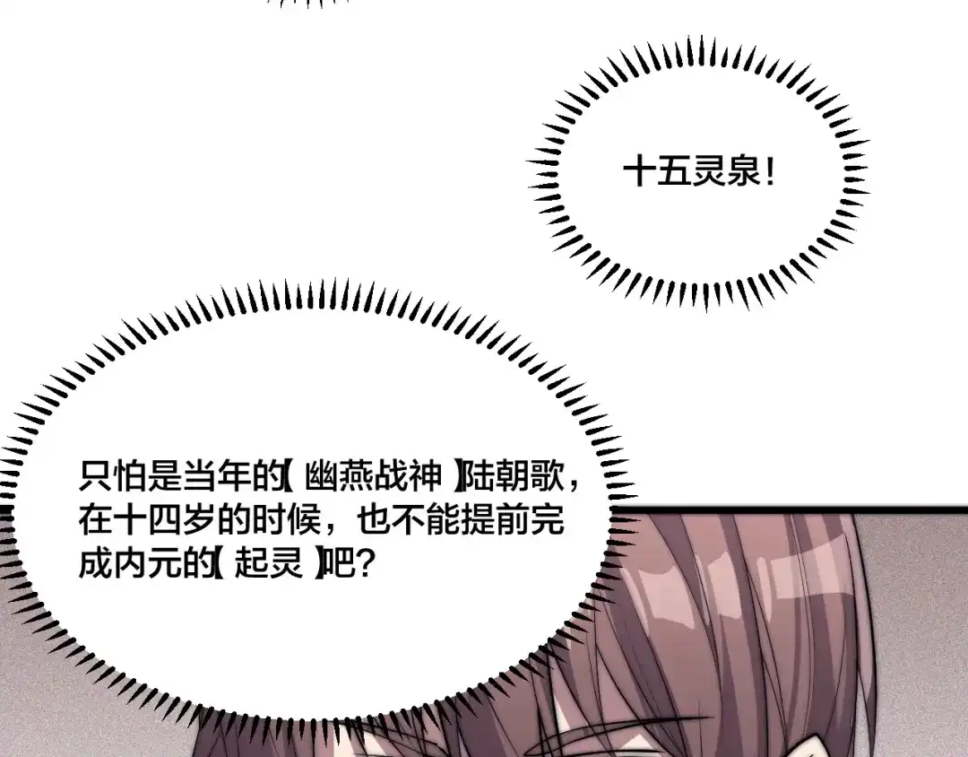 御天神帝 第77话 大战蝙蝠怪！ 第40页