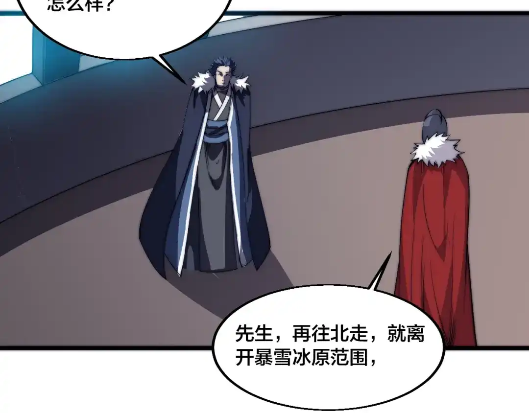 御天神帝 第77话 大战蝙蝠怪！ 第42页