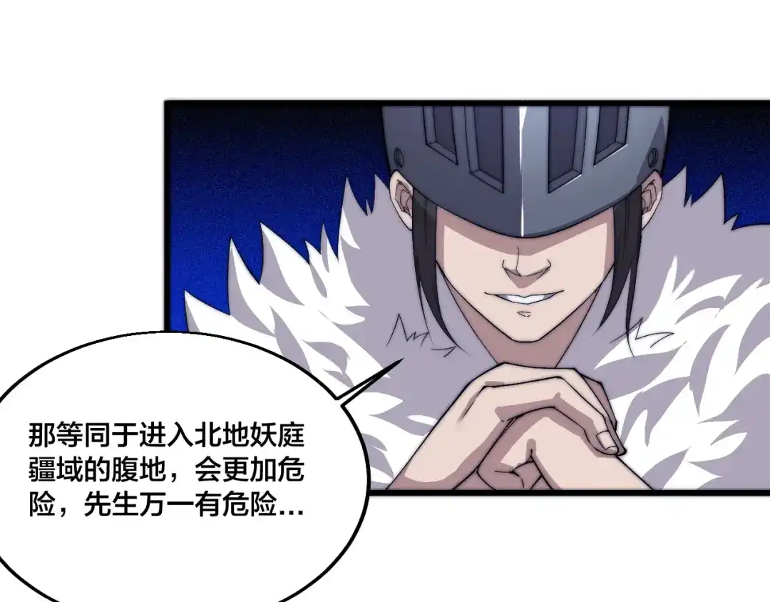 御天神帝 第77话 大战蝙蝠怪！ 第43页