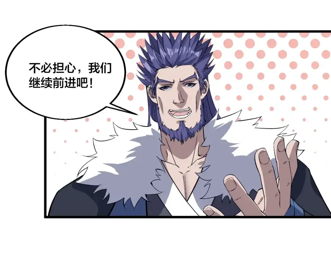 御天神帝 第77话 大战蝙蝠怪！ 第45页