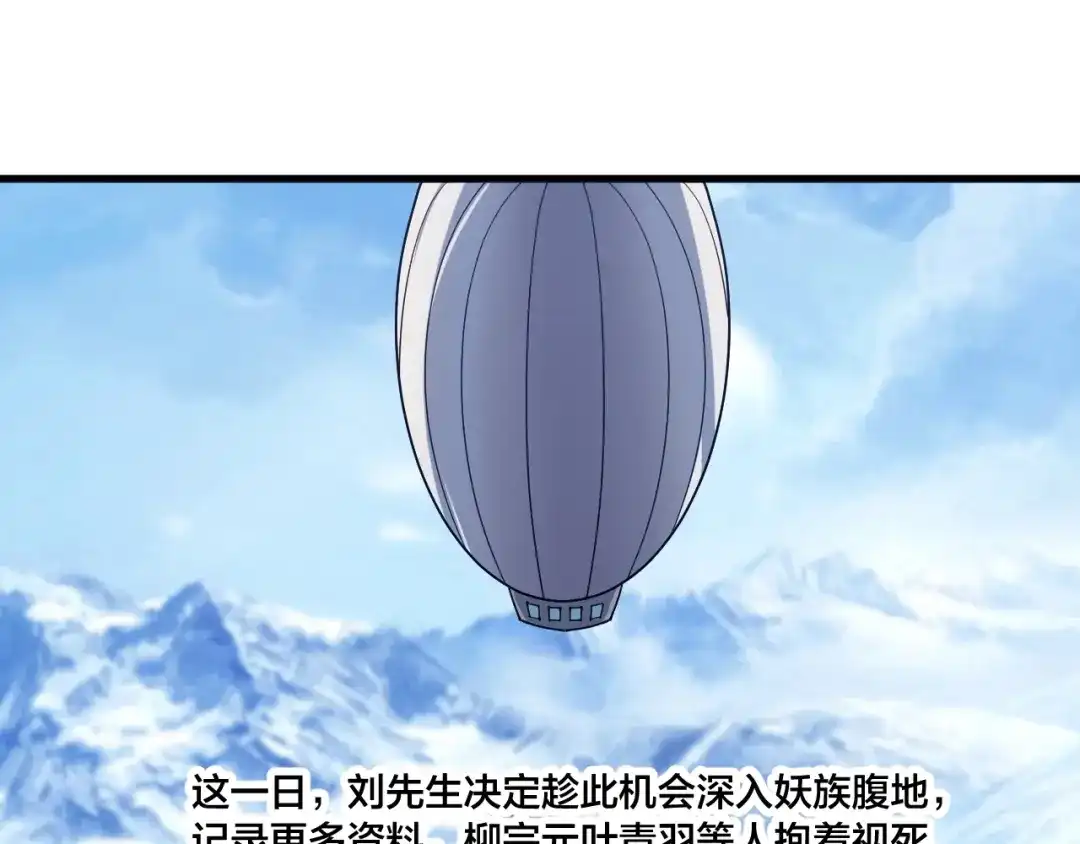 御天神帝 第77话 大战蝙蝠怪！ 第46页