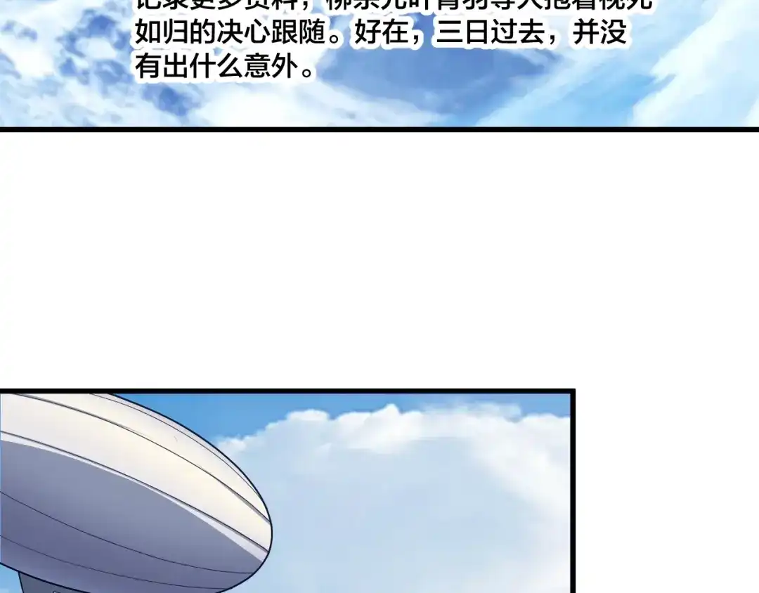 御天神帝 第77话 大战蝙蝠怪！ 第47页