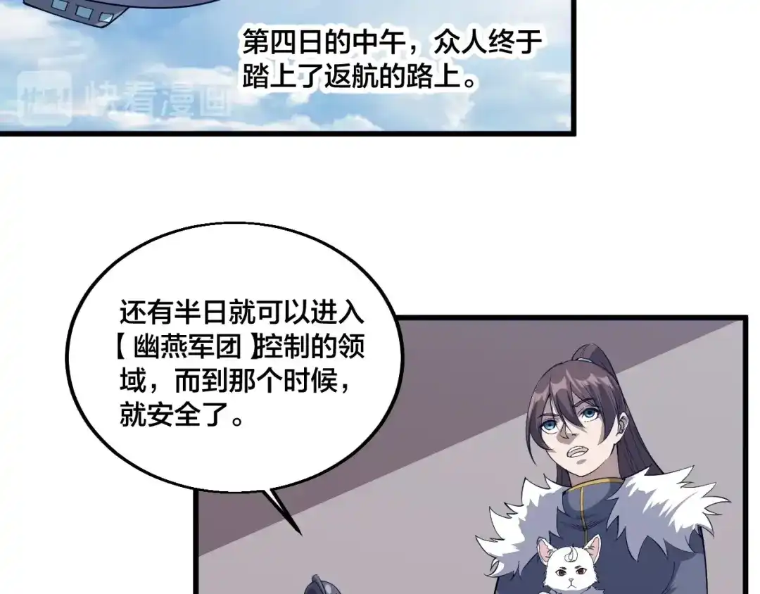 御天神帝 第77话 大战蝙蝠怪！ 第48页