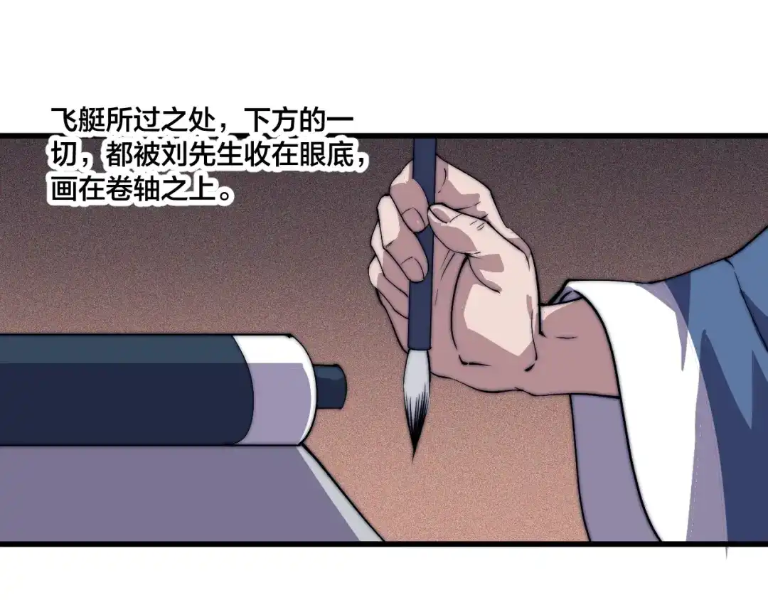 御天神帝 第77话 大战蝙蝠怪！ 第5页