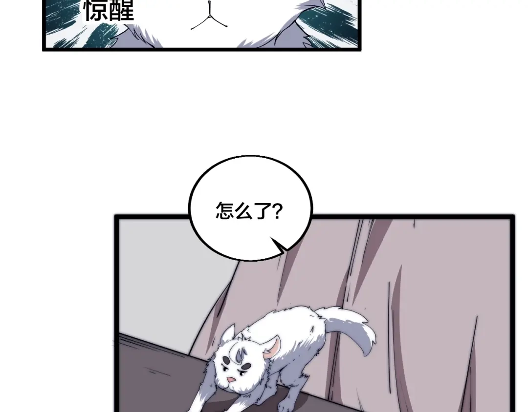 御天神帝 第77话 大战蝙蝠怪！ 第50页