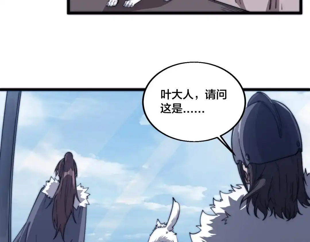 御天神帝 第77话 大战蝙蝠怪！ 第51页