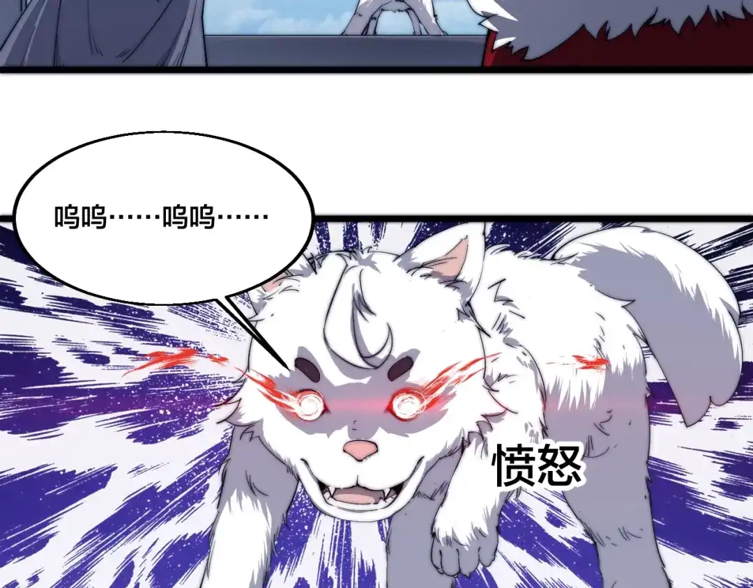 御天神帝 第77话 大战蝙蝠怪！ 第52页